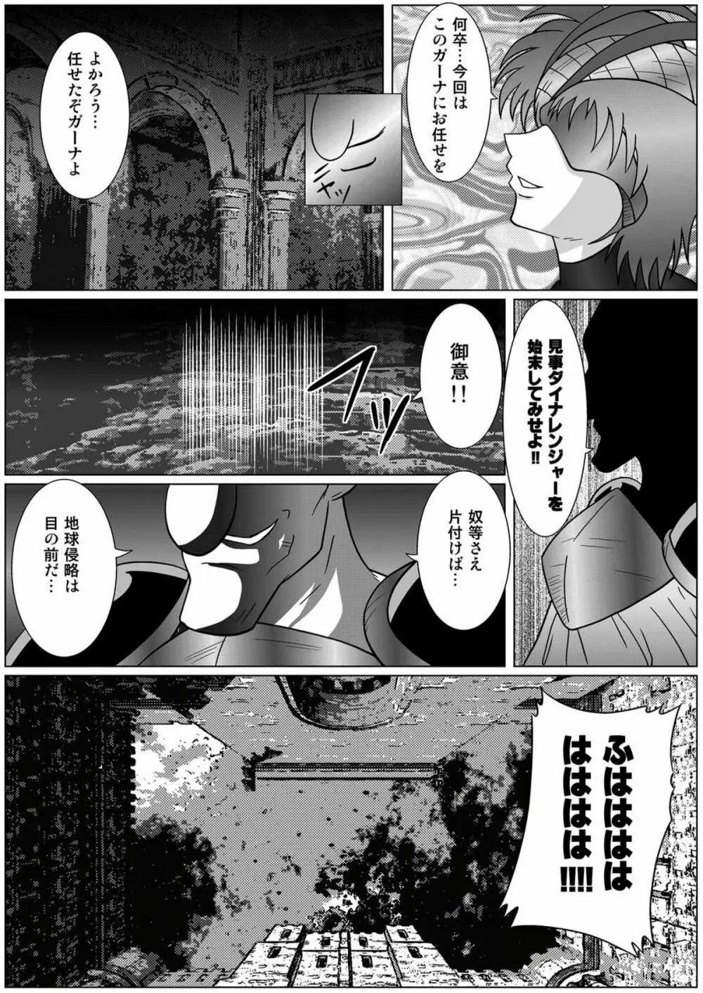 特防戦隊ダイナレンジャー ～ヒロイン快楽洗脳計画～ 【Vol.01/02/03】 Page.6