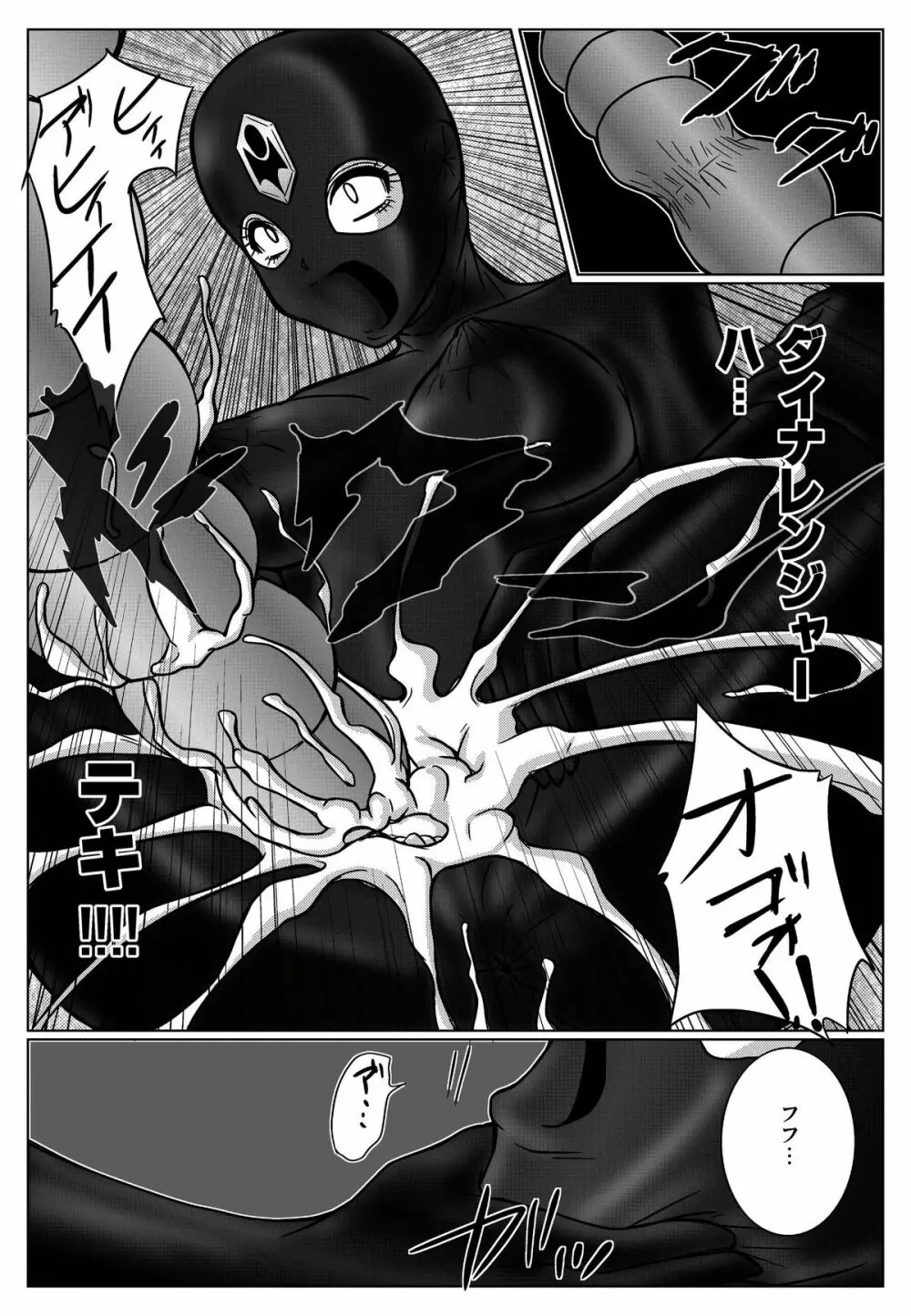 特防戦隊ダイナレンジャー ～ヒロイン快楽洗脳計画～ 【Vol.01/02/03】 Page.66