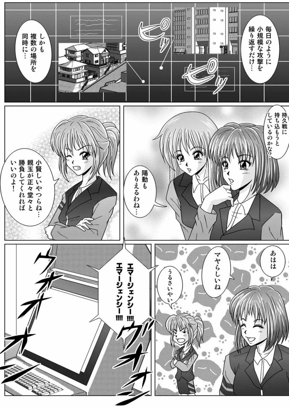 特防戦隊ダイナレンジャー ～ヒロイン快楽洗脳計画～ 【Vol.01/02/03】 Page.8