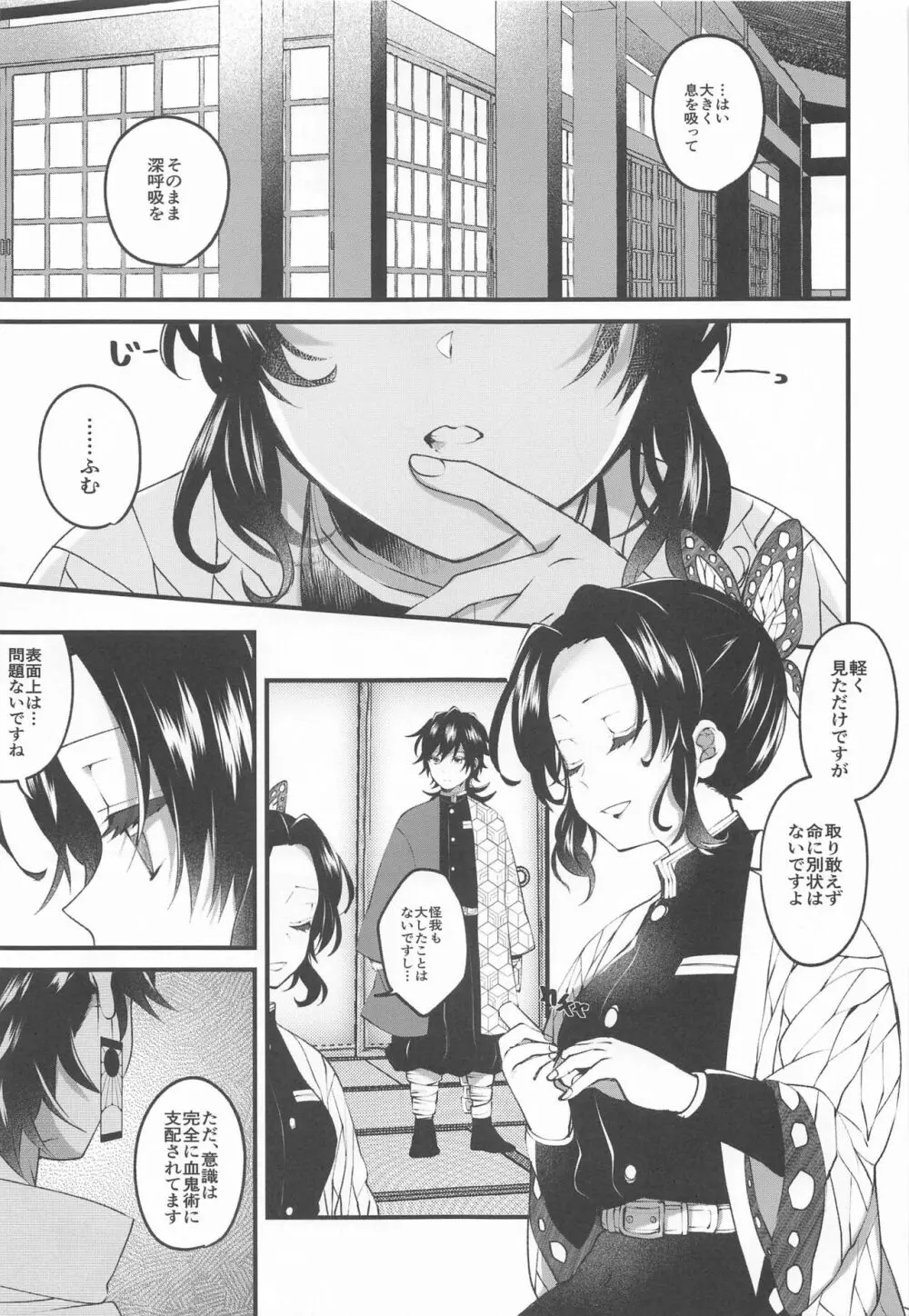 愛欲催眠 Page.6