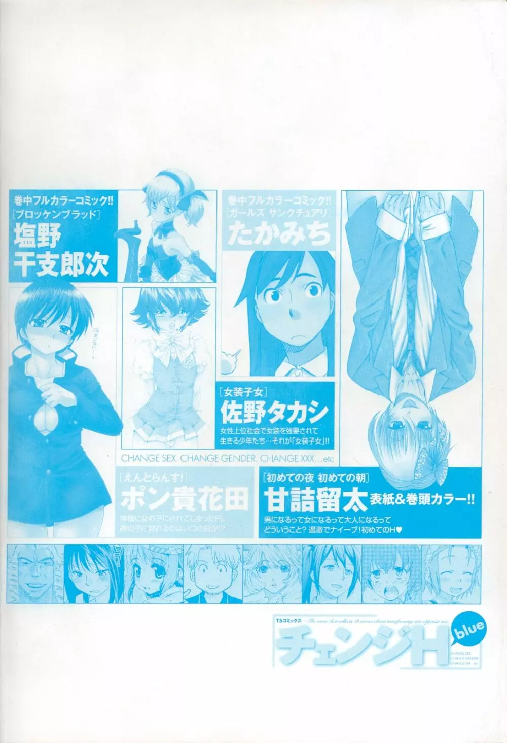 チェンジH Blue Page.6