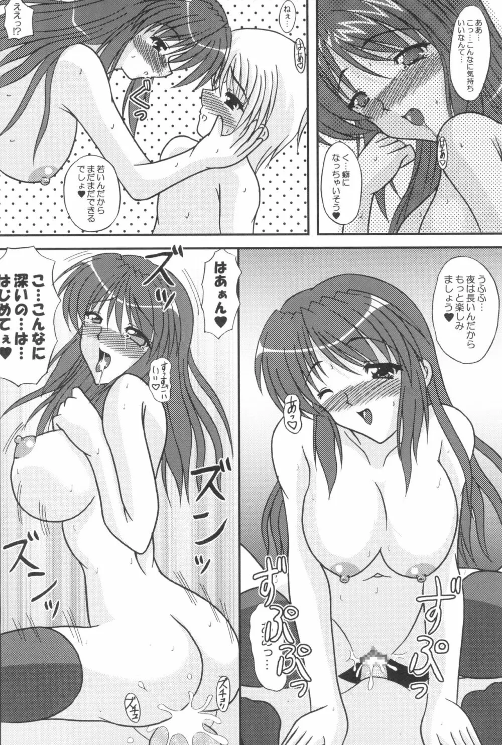 ミサエマニアックス Page.15