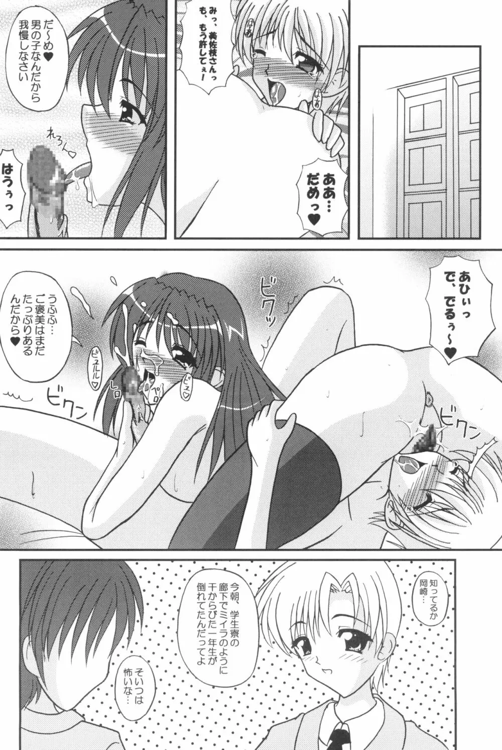 ミサエマニアックス Page.17