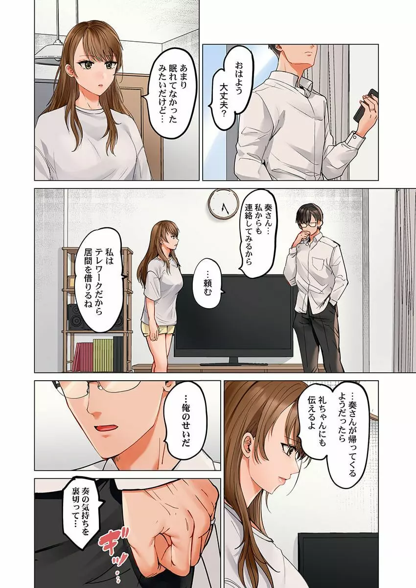 夫婦交姦～一度シたら戻れない…夫よりスゴい婚外セックス～ 27 Page.24