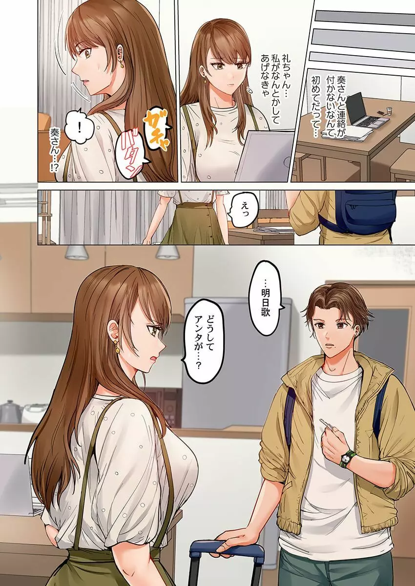 夫婦交姦～一度シたら戻れない…夫よりスゴい婚外セックス～ 27 Page.26