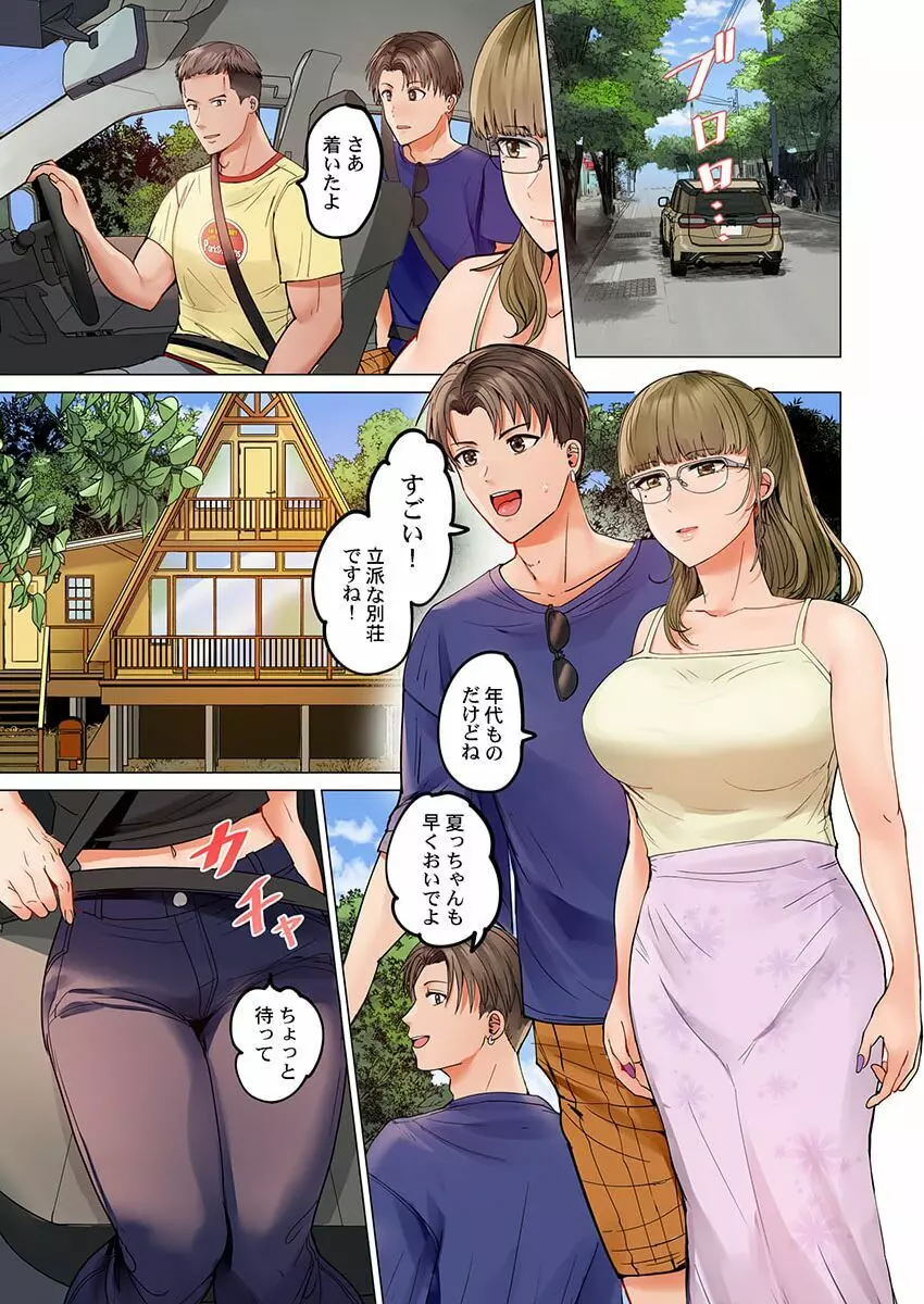 夫婦交姦～一度シたら戻れない…夫よりスゴい婚外セックス～ 27 Page.3