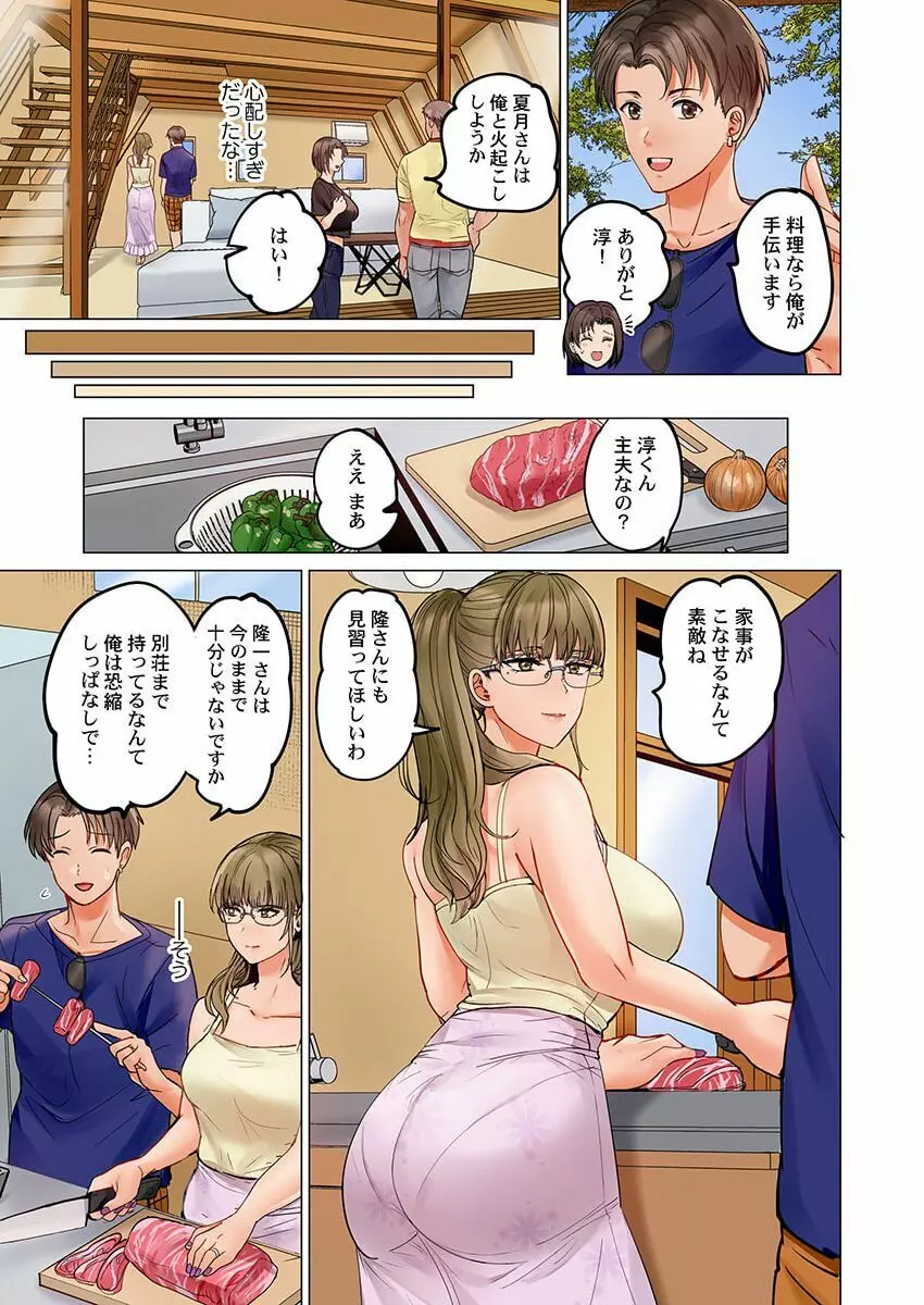 夫婦交姦～一度シたら戻れない…夫よりスゴい婚外セックス～ 27 Page.5