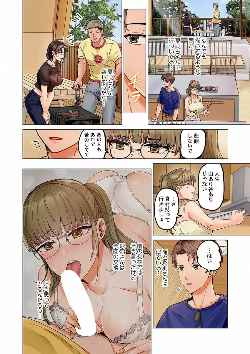 夫婦交姦～一度シたら戻れない…夫よりスゴい婚外セックス～ 27 Page.6