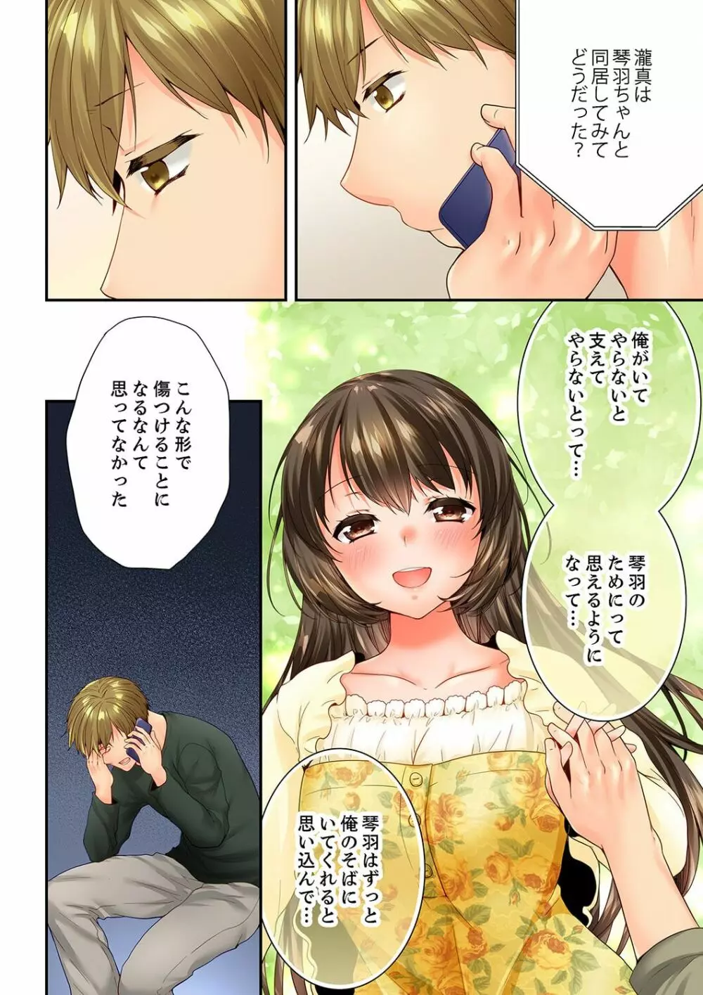 幼馴染にイかされるなんて…！同居初日に喧嘩エッチ 60 Page.18