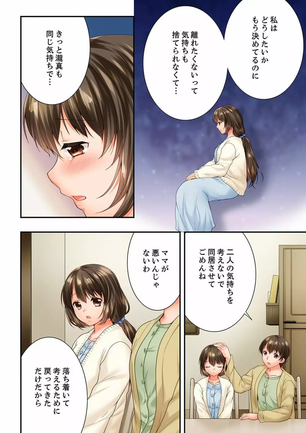 幼馴染にイかされるなんて…！同居初日に喧嘩エッチ 60 Page.22