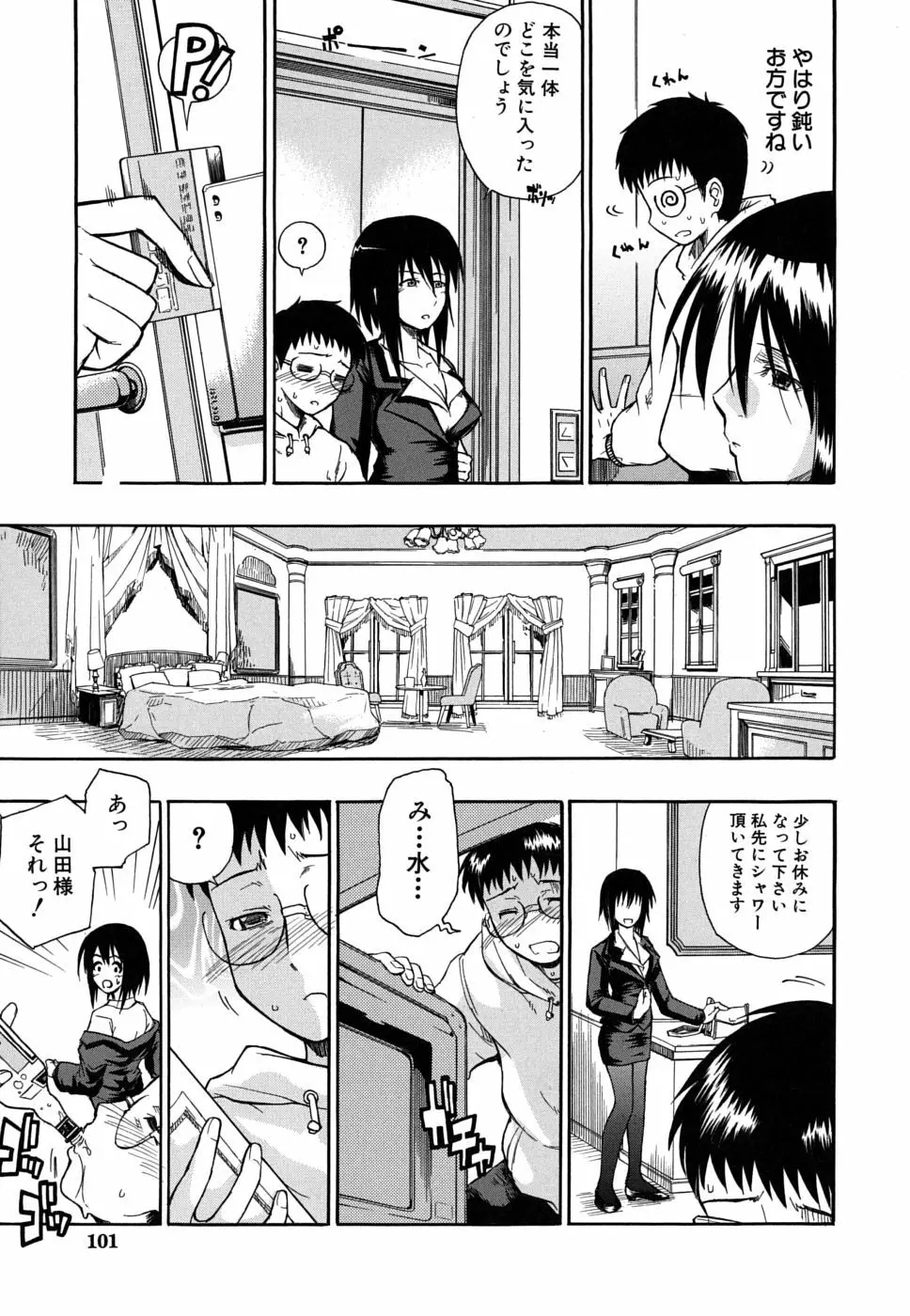 暴君ツインテール Page.102