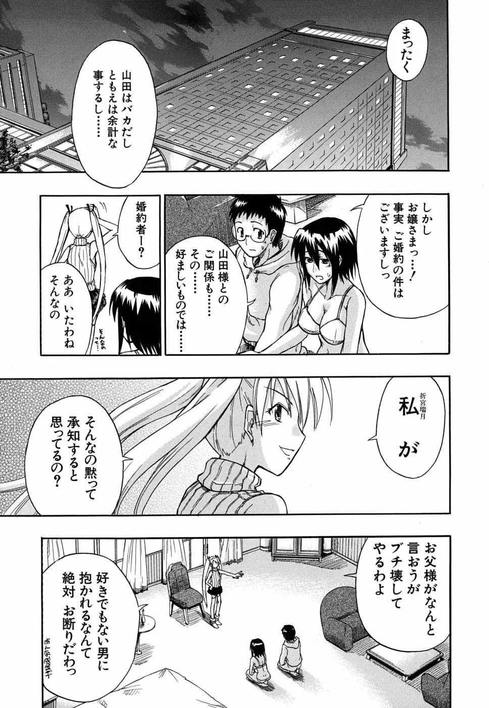 暴君ツインテール Page.124