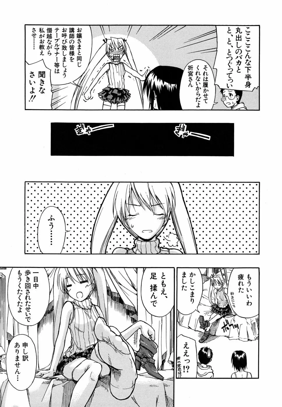 暴君ツインテール Page.126