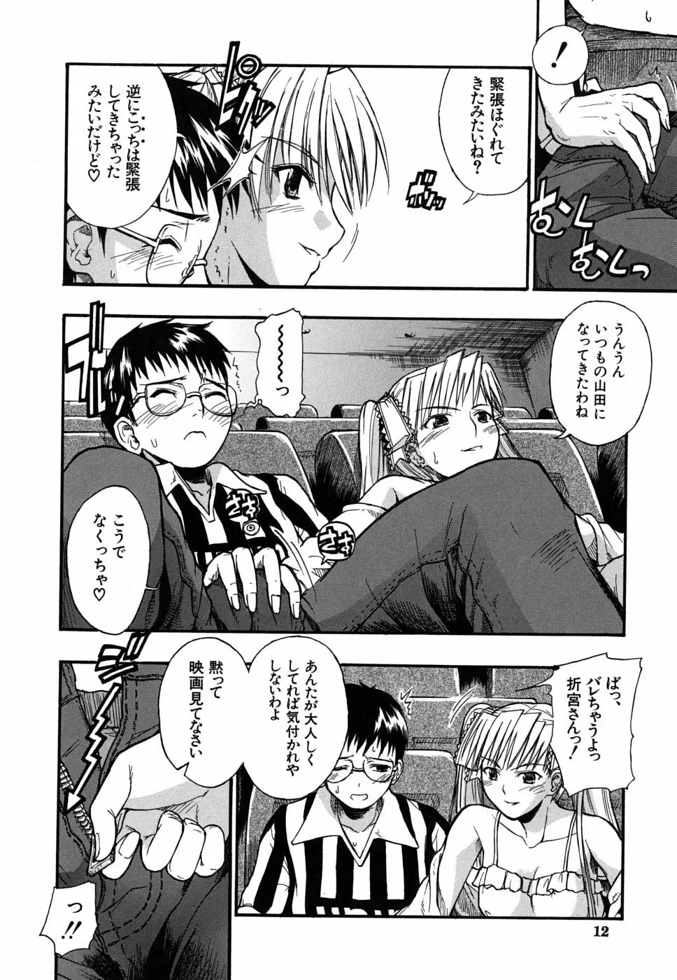 暴君ツインテール Page.13