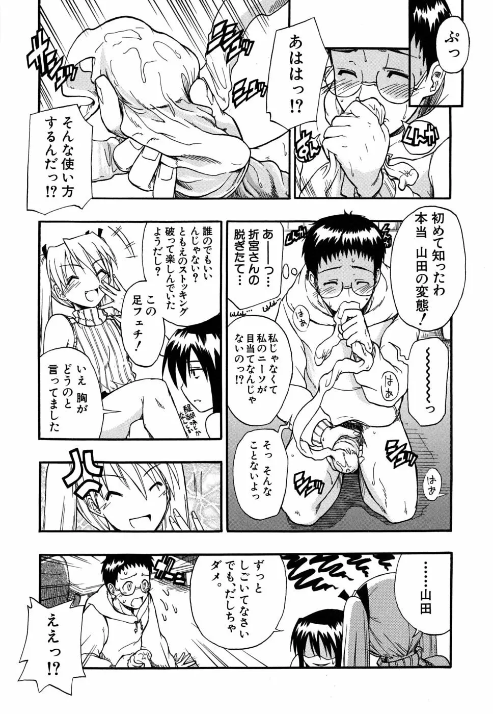 暴君ツインテール Page.130