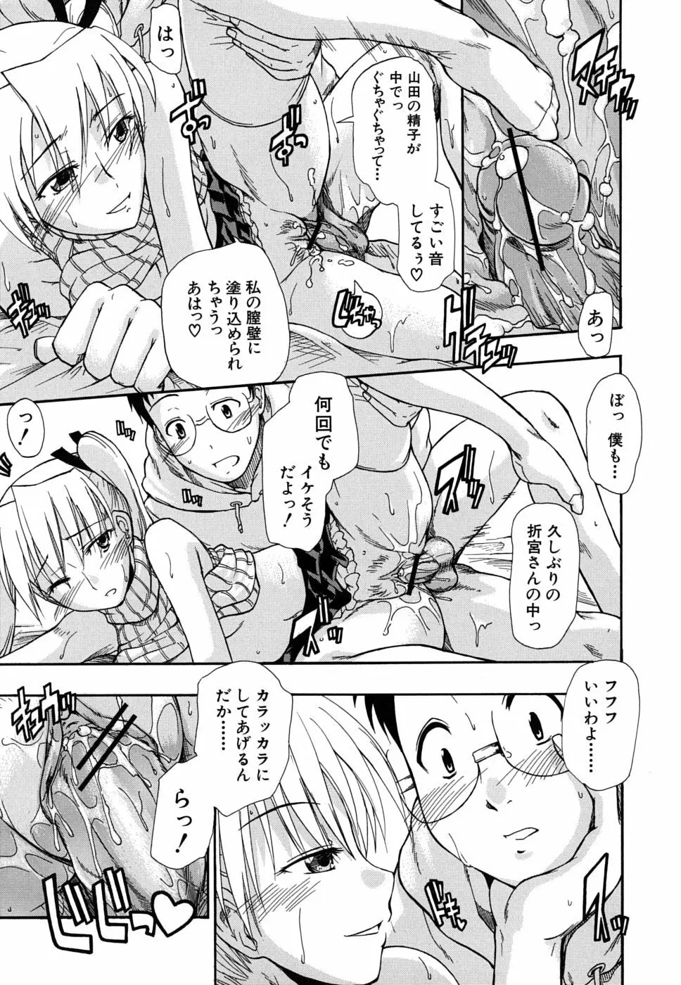 暴君ツインテール Page.140