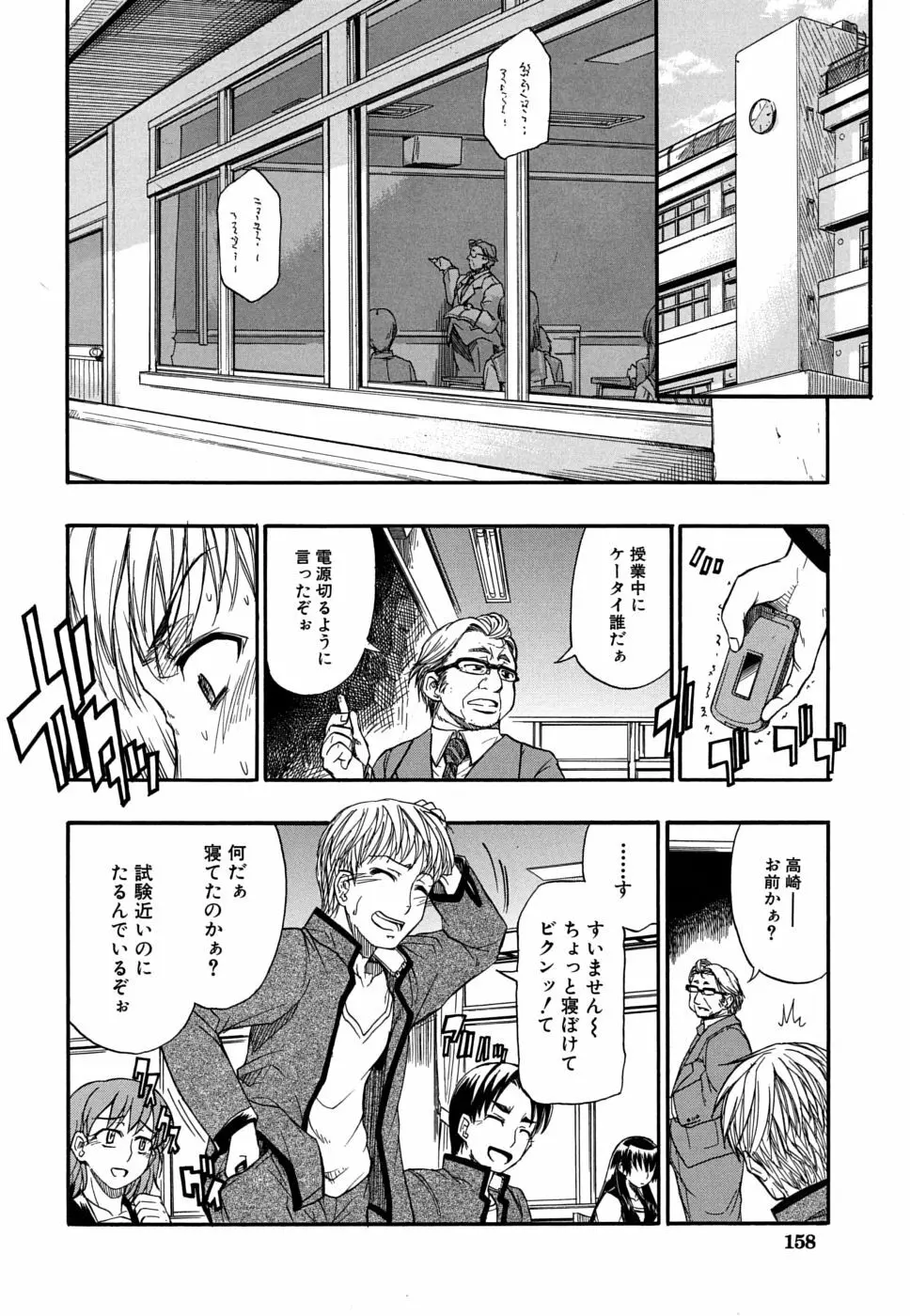 暴君ツインテール Page.159