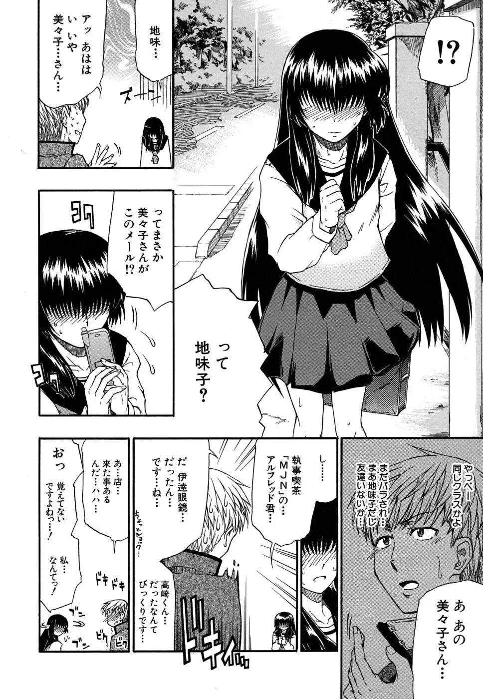 暴君ツインテール Page.161