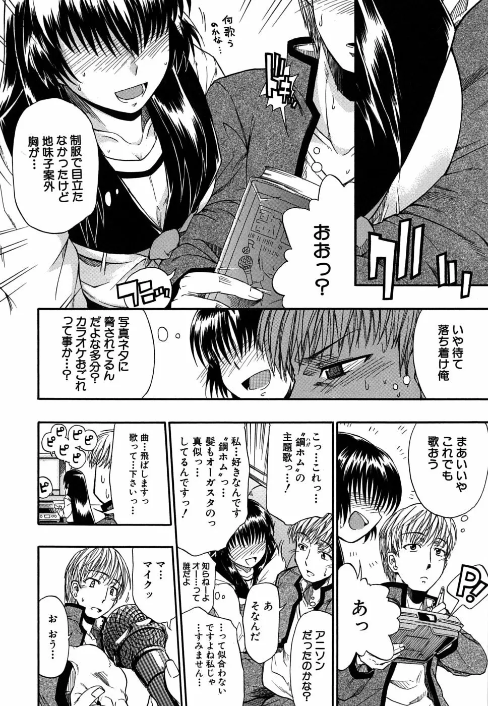 暴君ツインテール Page.163