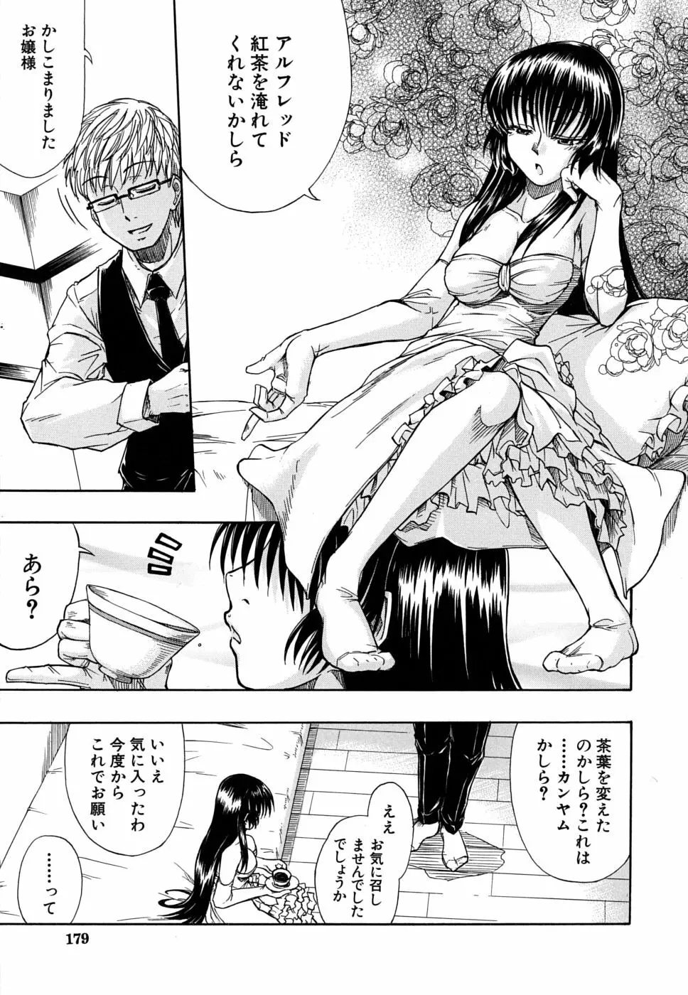 暴君ツインテール Page.180