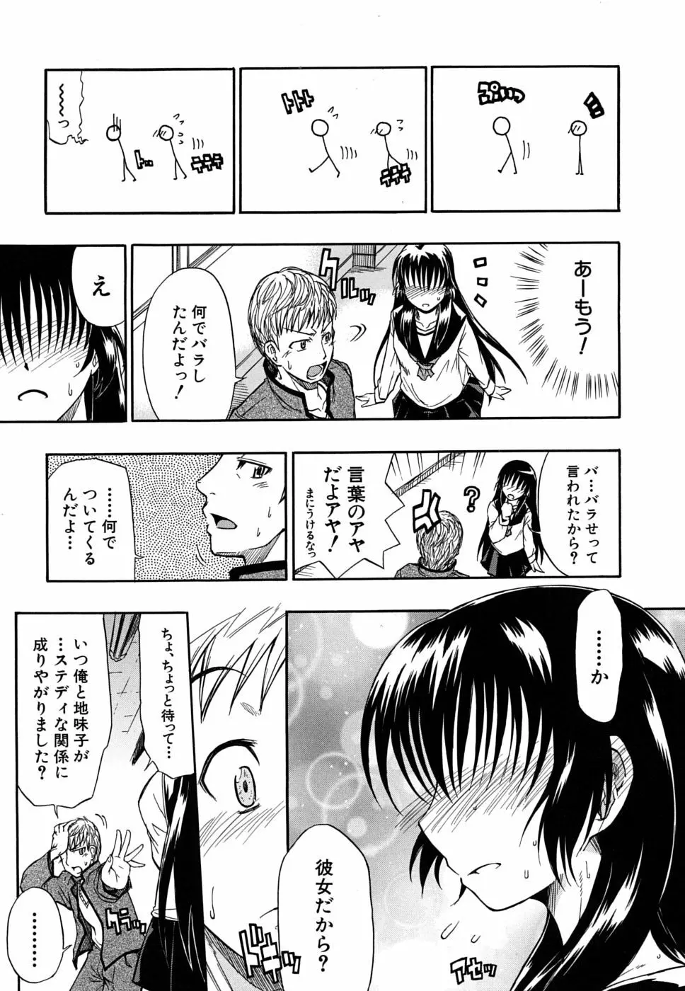 暴君ツインテール Page.184