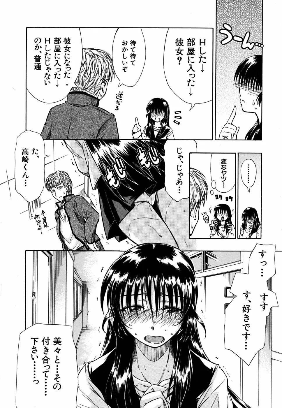 暴君ツインテール Page.185