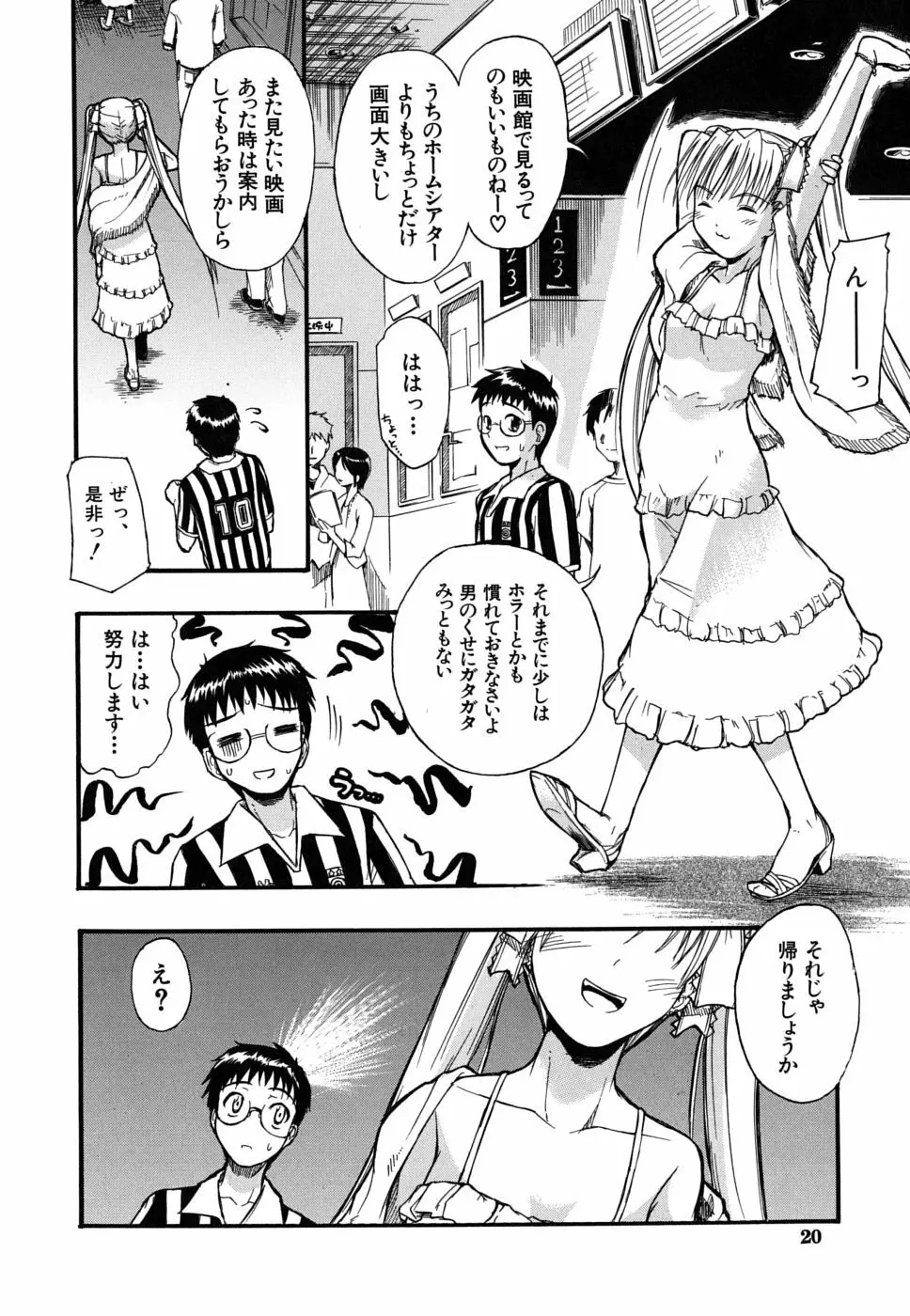 暴君ツインテール Page.21