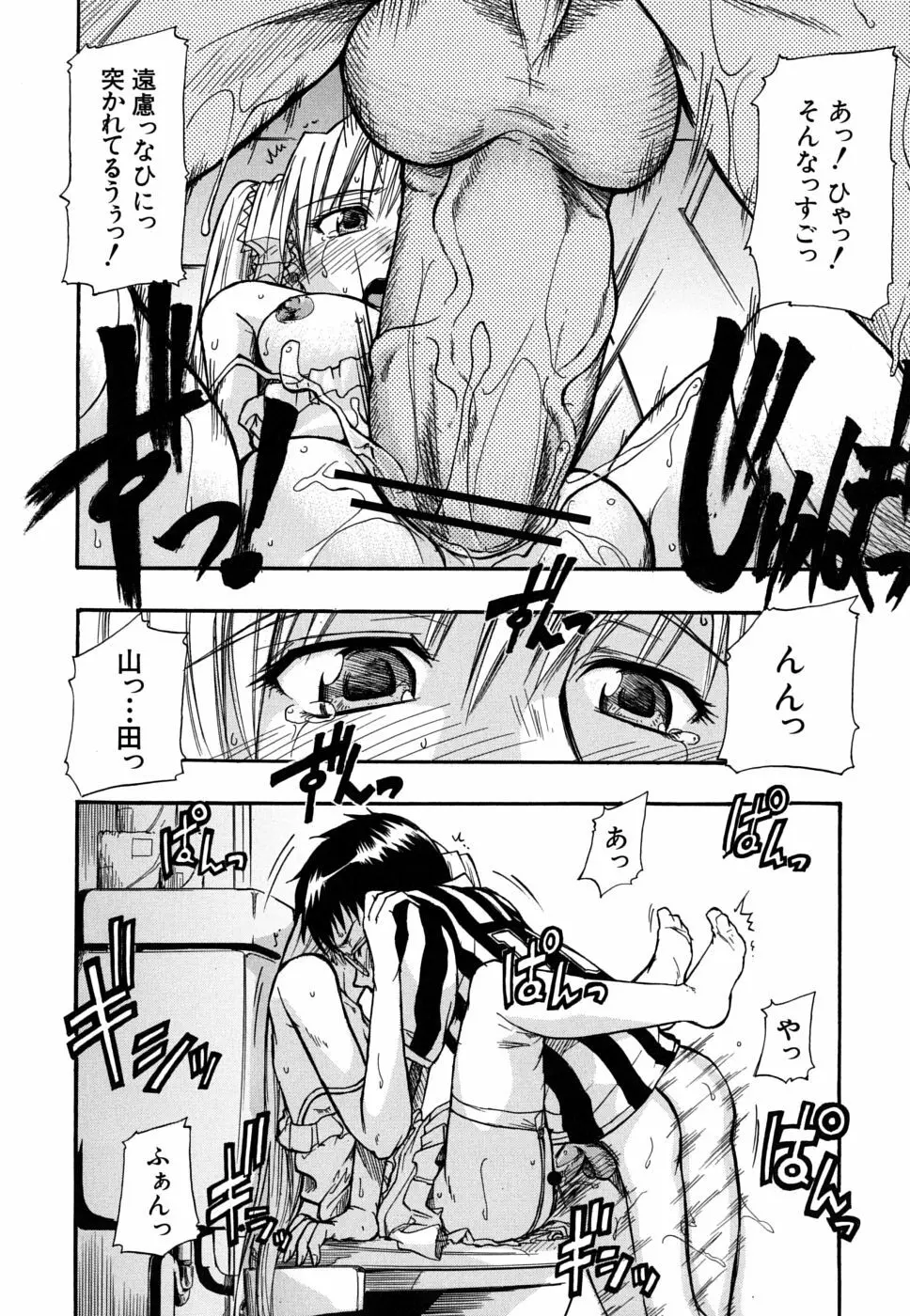 暴君ツインテール Page.27