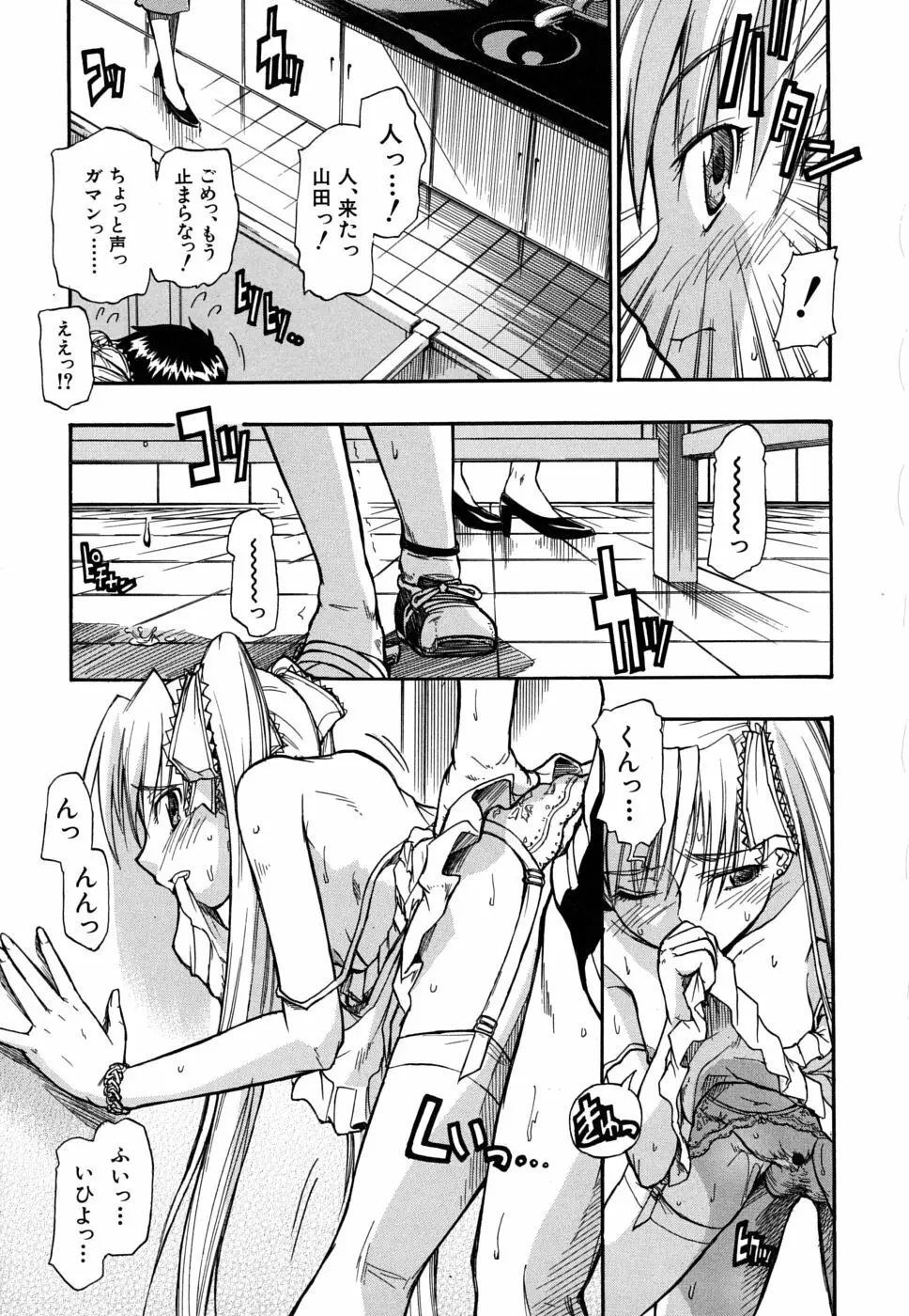 暴君ツインテール Page.30