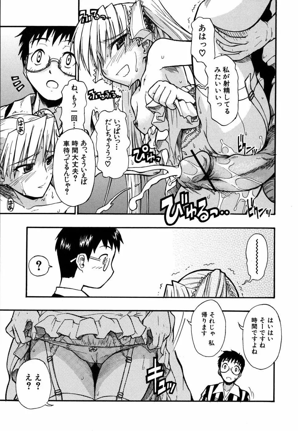 暴君ツインテール Page.34