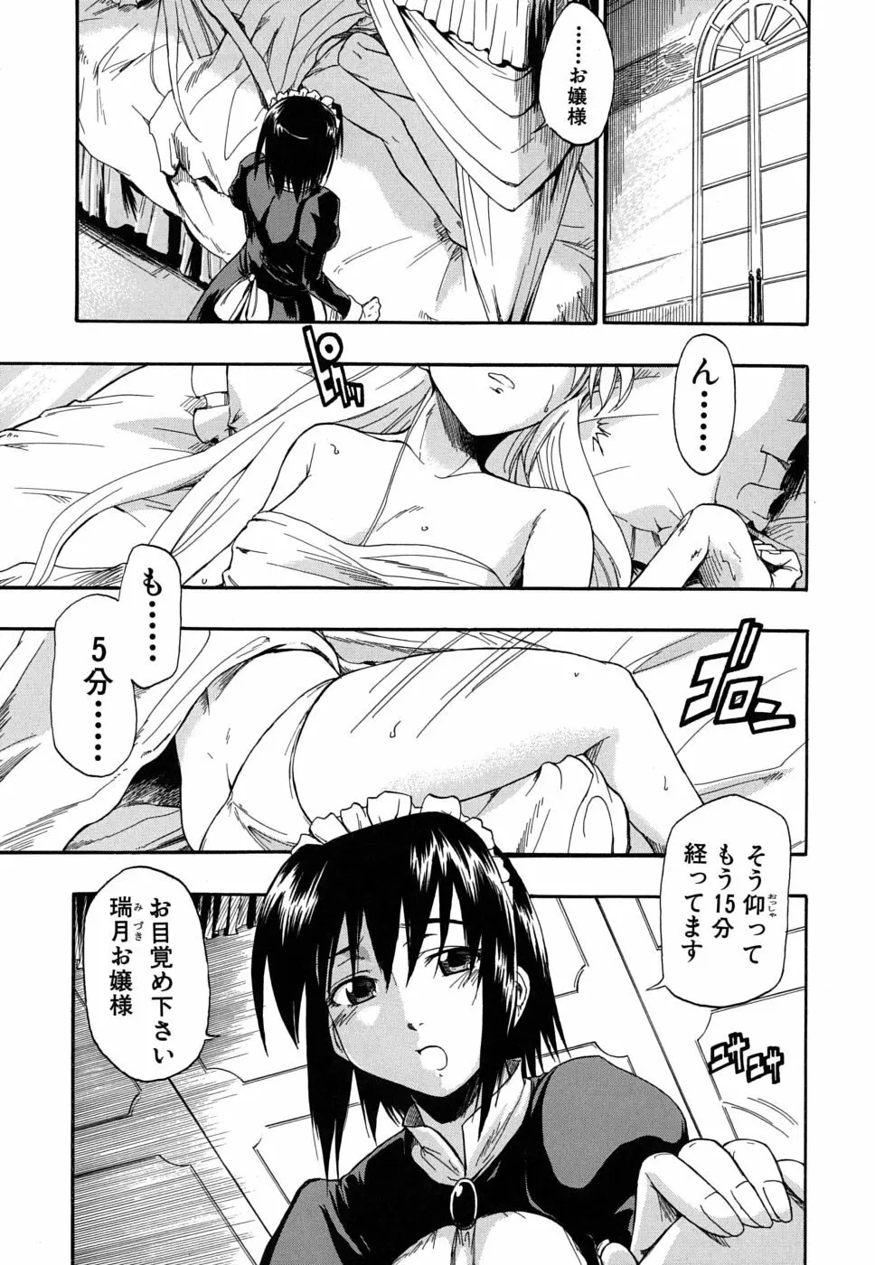 暴君ツインテール Page.36