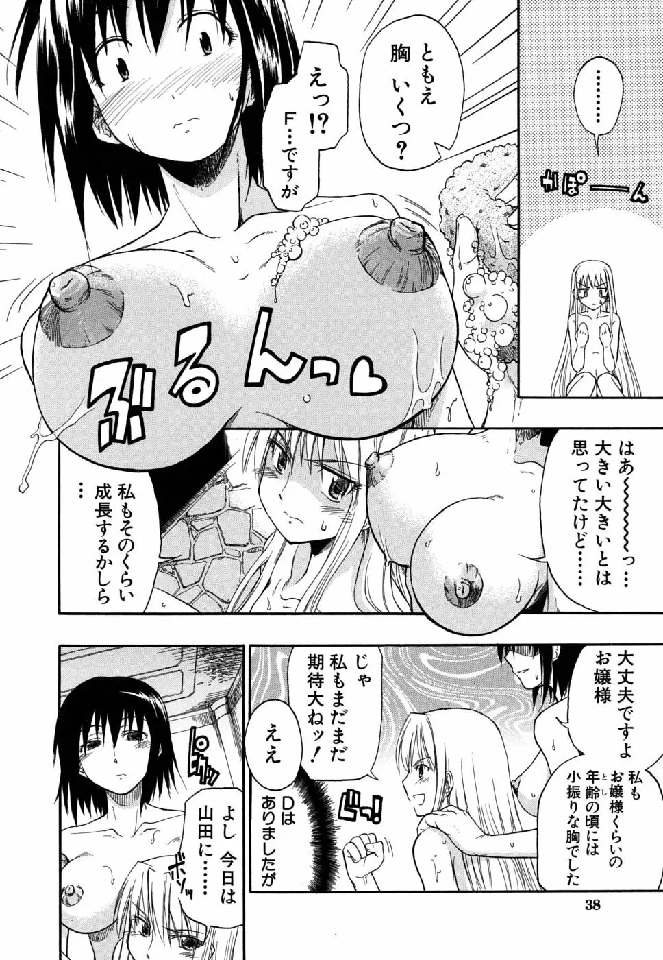 暴君ツインテール Page.39