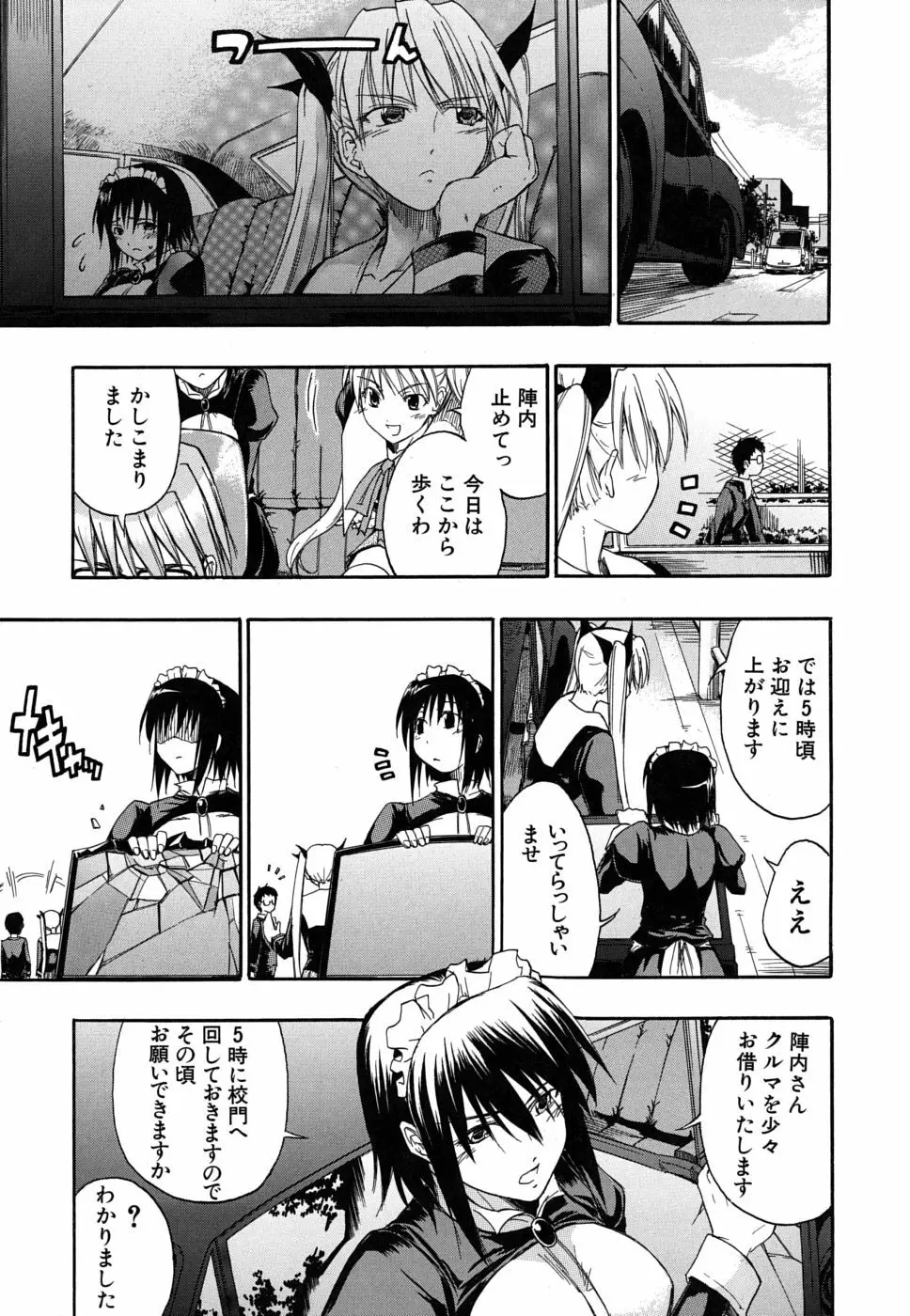 暴君ツインテール Page.42