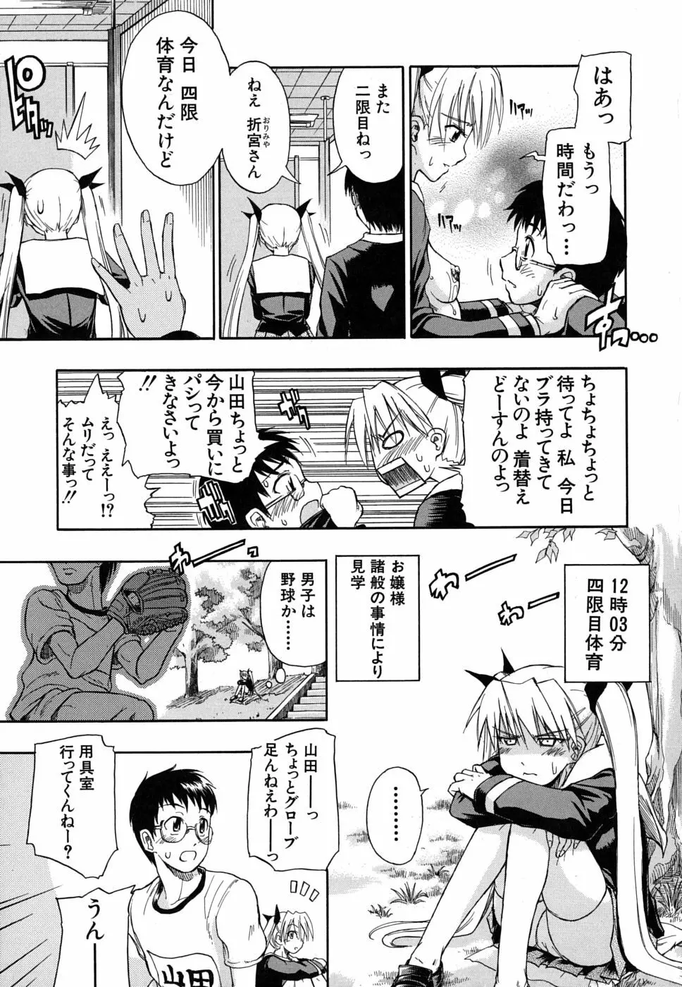 暴君ツインテール Page.46