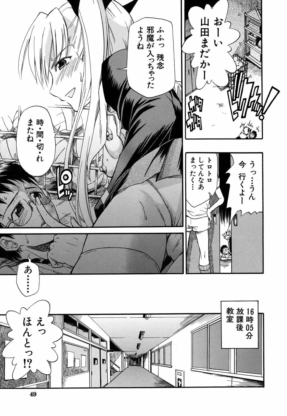 暴君ツインテール Page.50