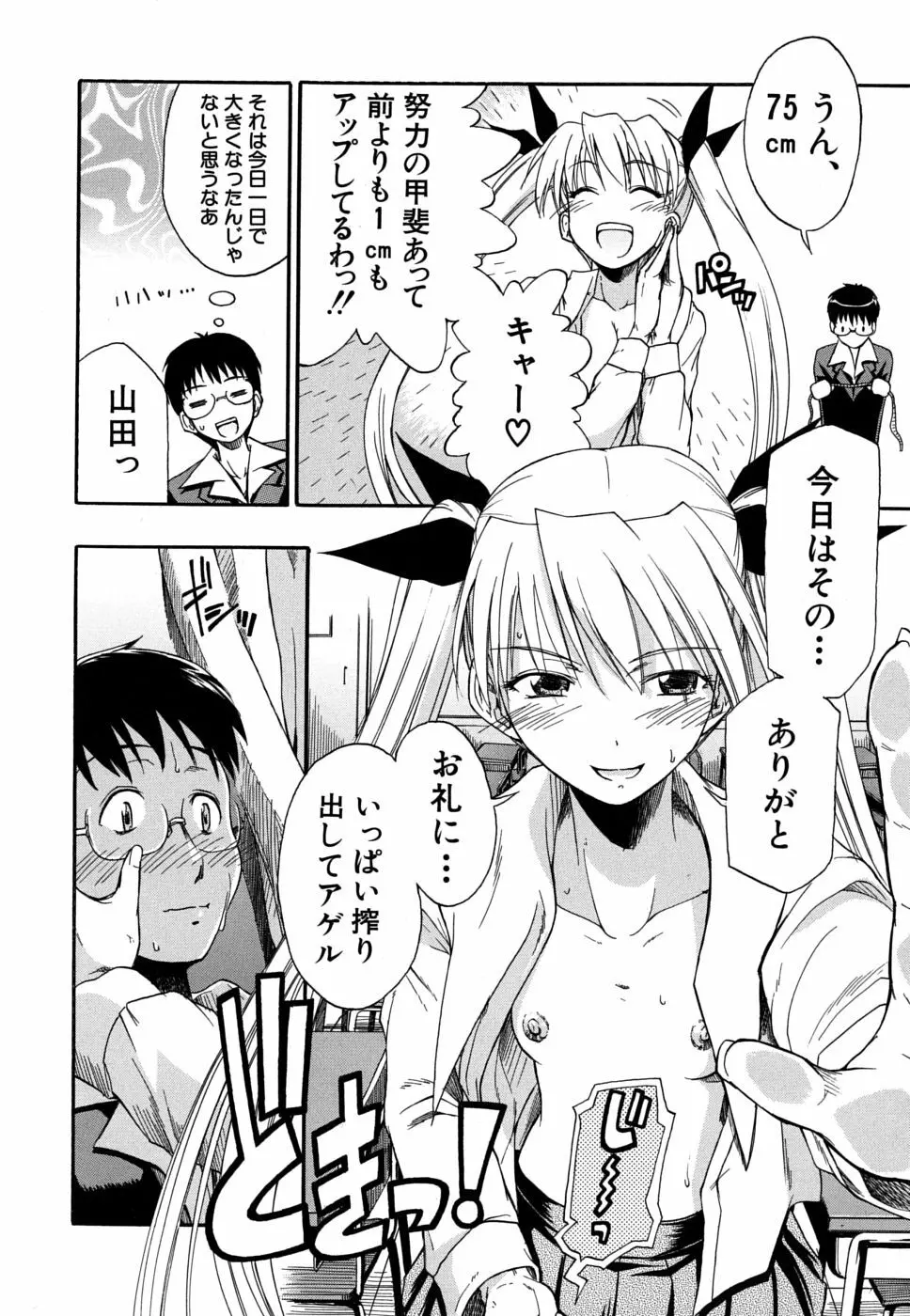 暴君ツインテール Page.51