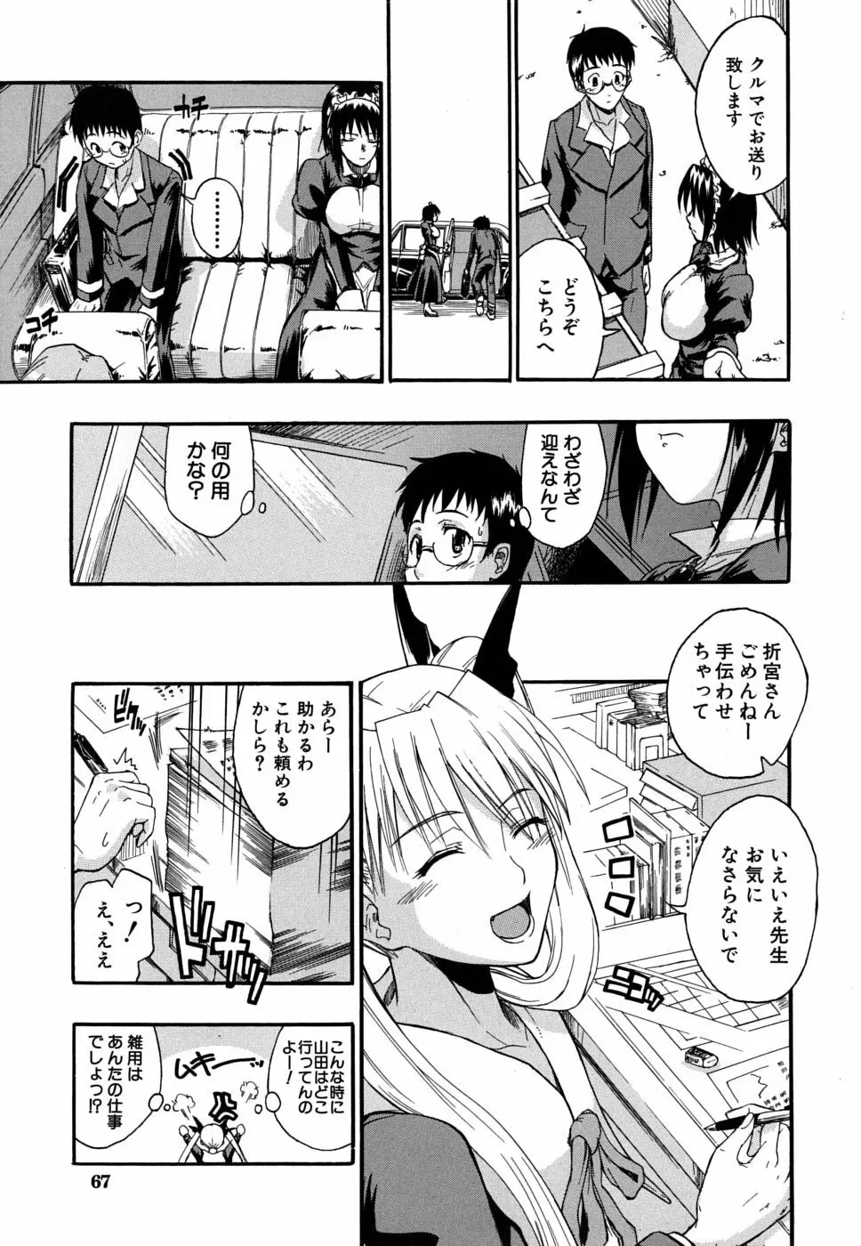 暴君ツインテール Page.68