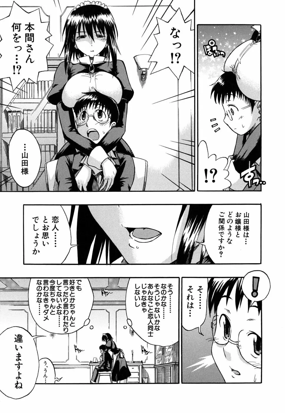 暴君ツインテール Page.70