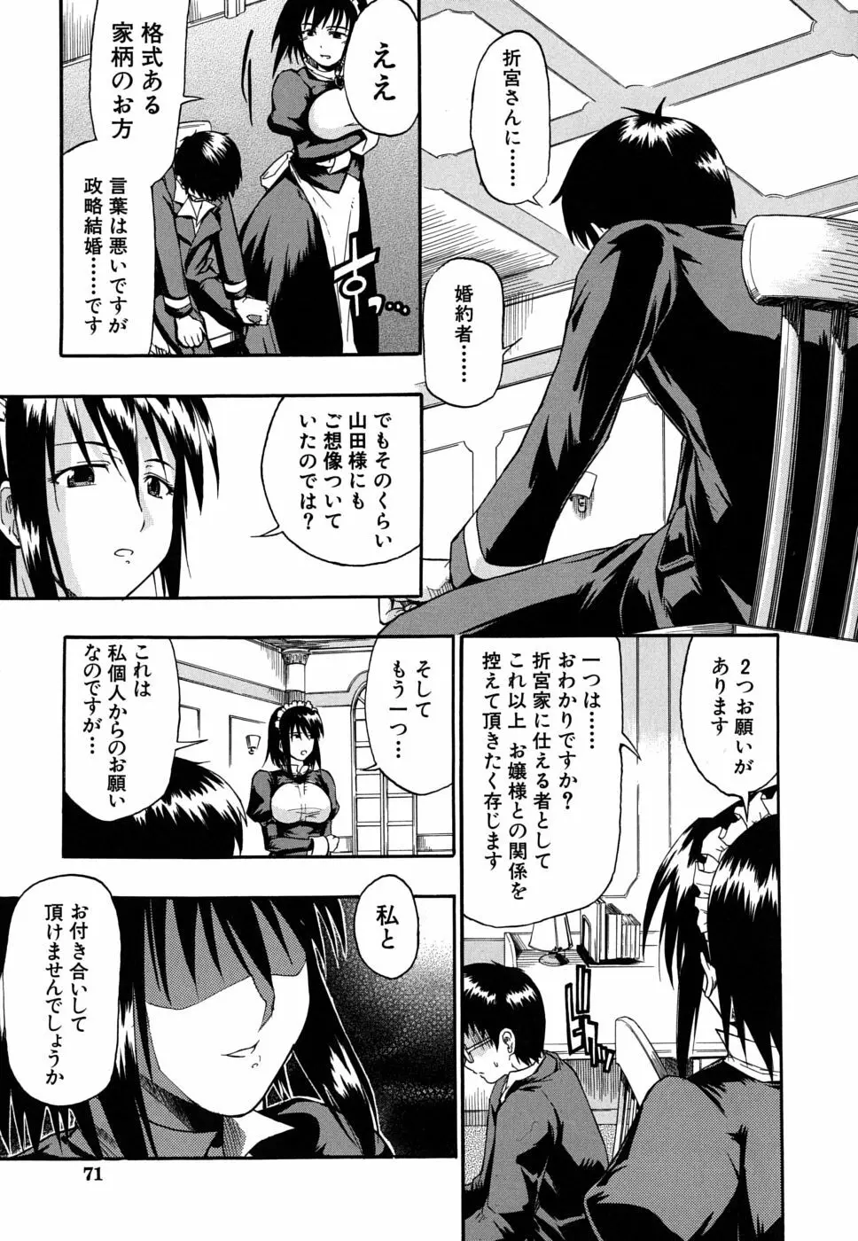 暴君ツインテール Page.72