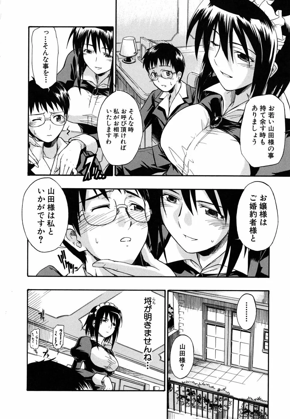 暴君ツインテール Page.73