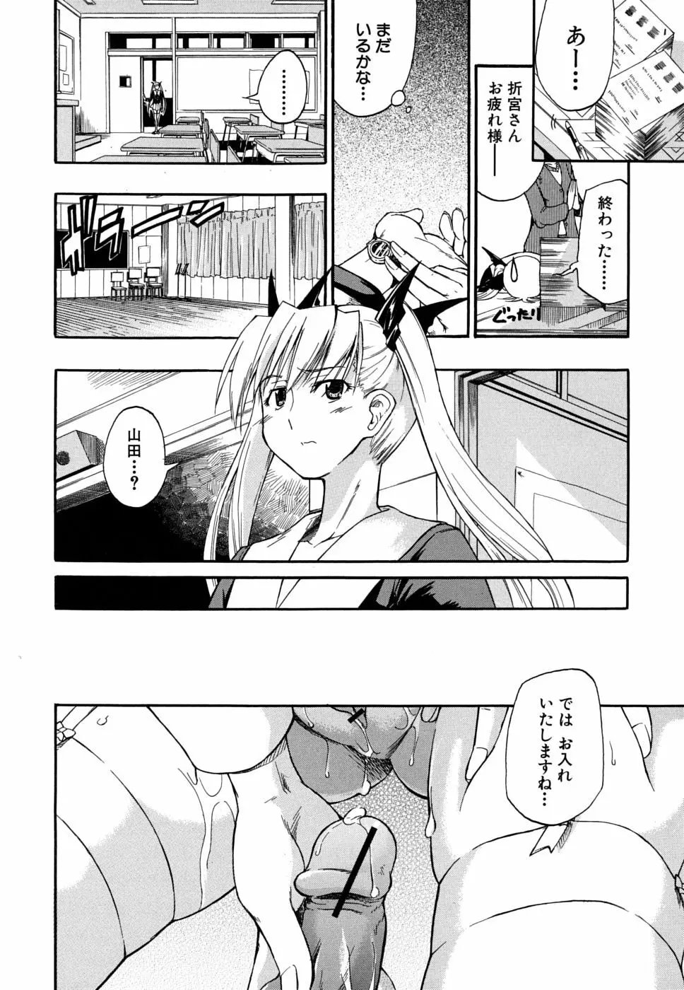 暴君ツインテール Page.79