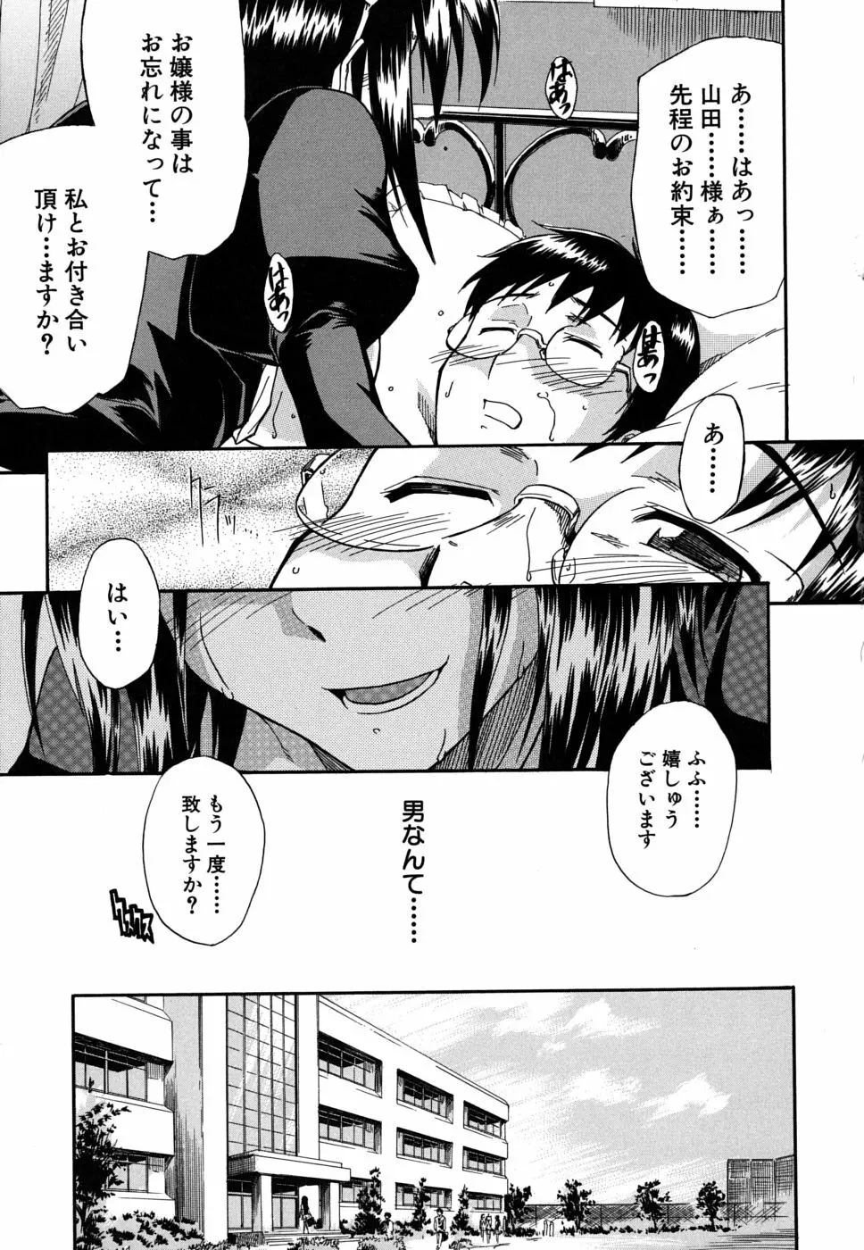 暴君ツインテール Page.90