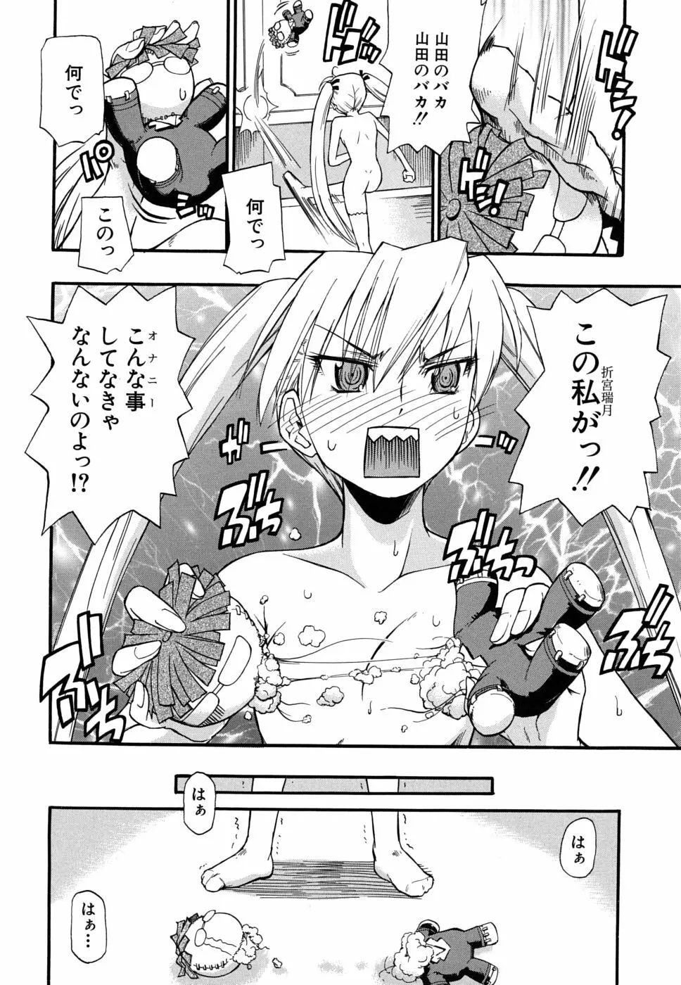 暴君ツインテール Page.95