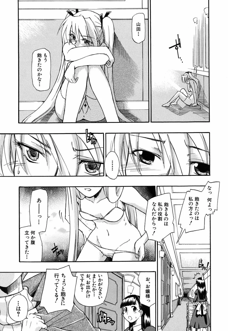 暴君ツインテール Page.96