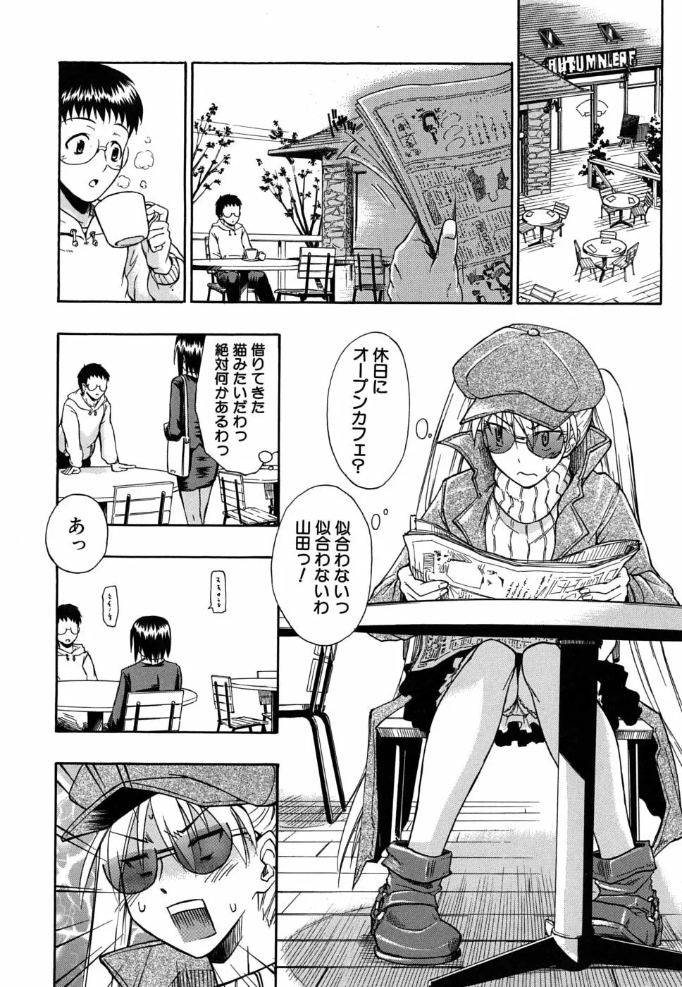 暴君ツインテール Page.97