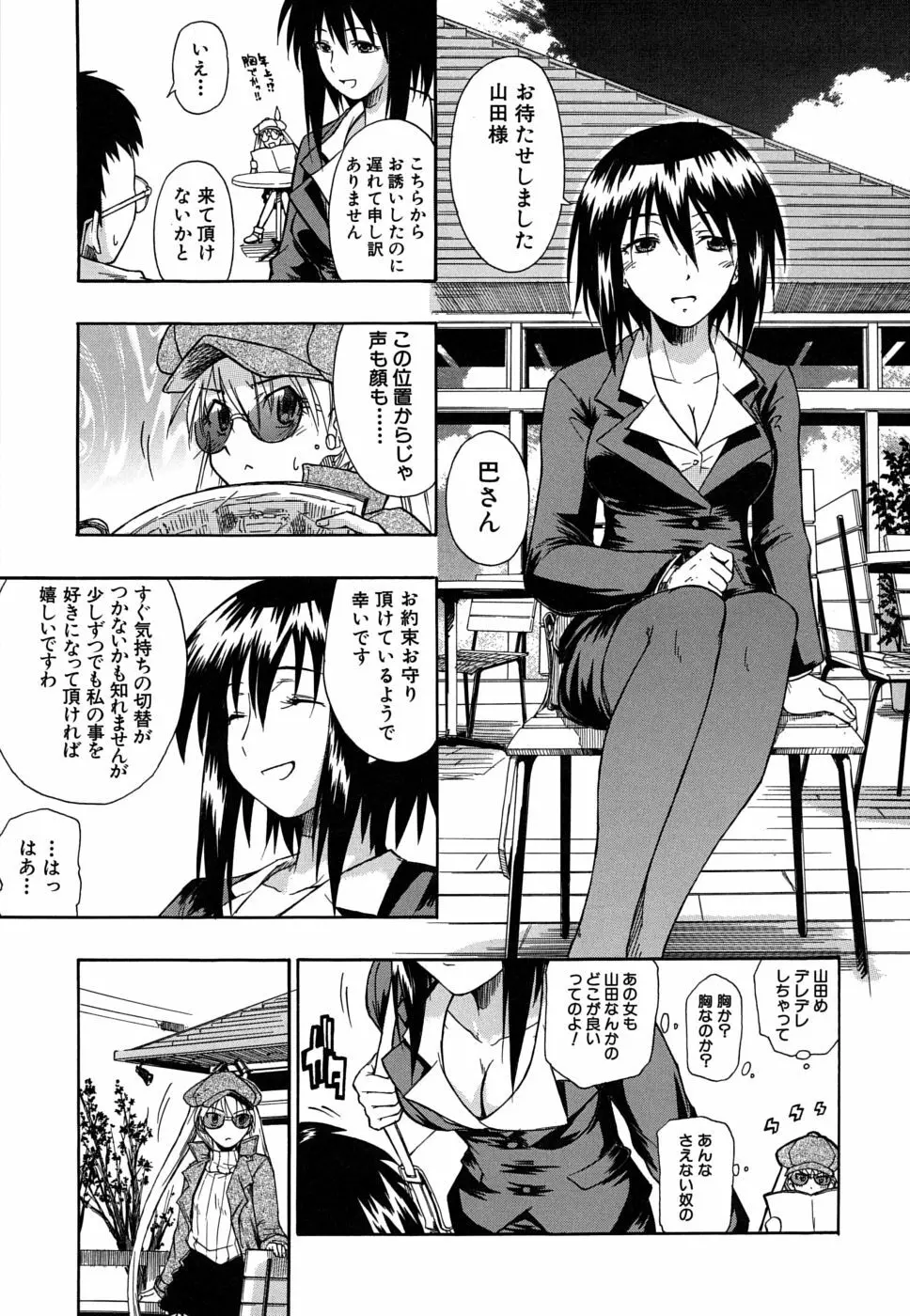 暴君ツインテール Page.98