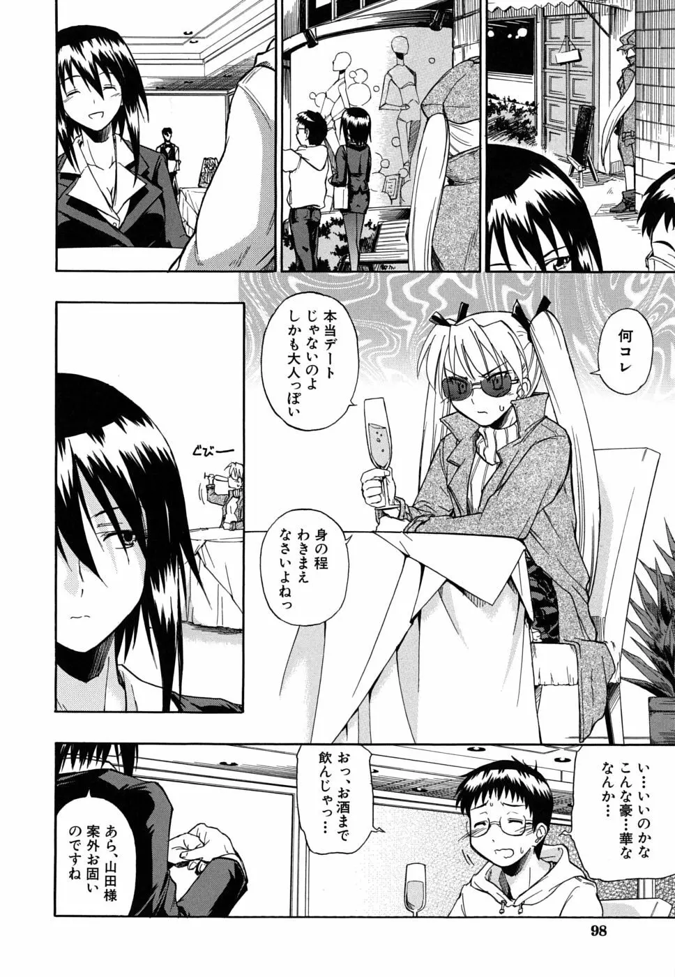 暴君ツインテール Page.99