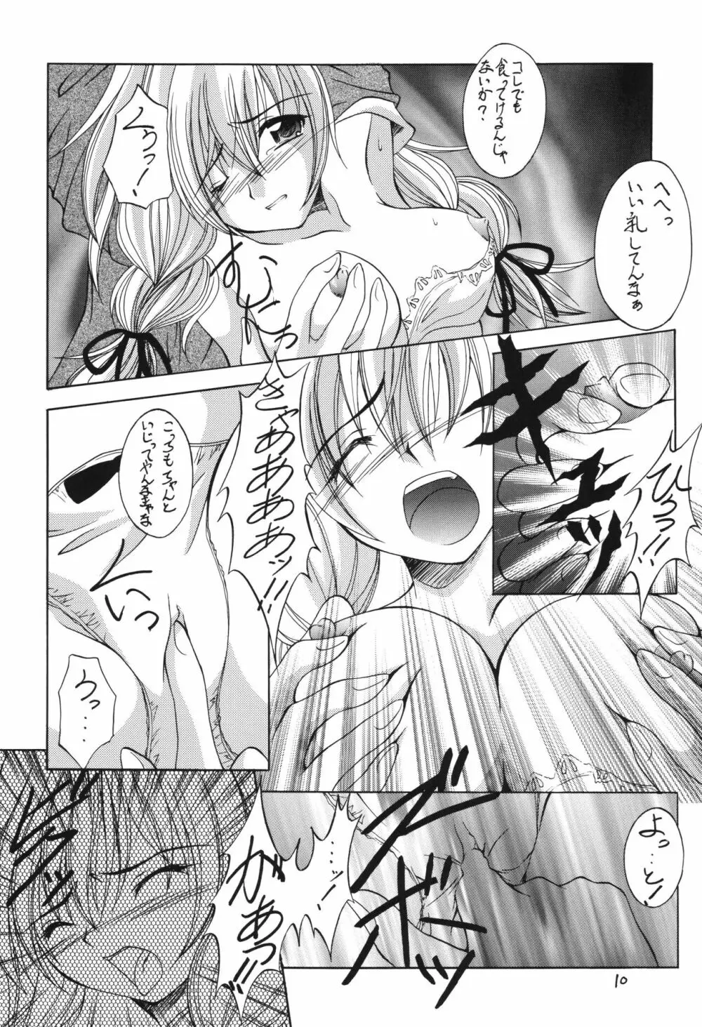 冬の嵐 ～ヴァルハラ第二章～ Page.10