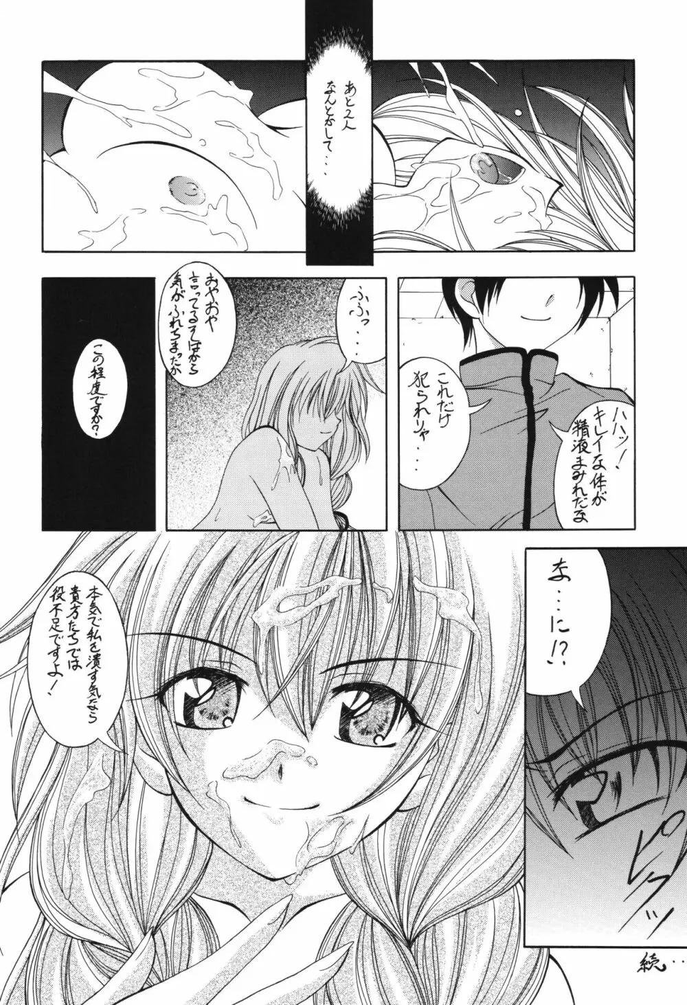 冬の嵐 ～ヴァルハラ第二章～ Page.18