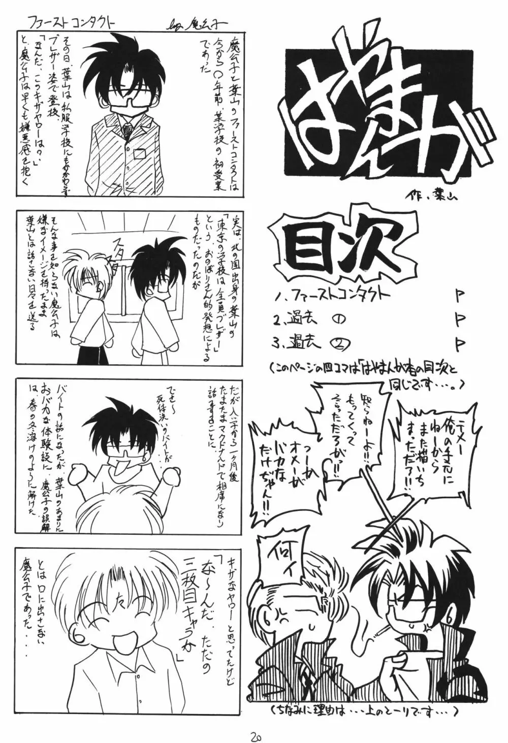 冬の嵐 ～ヴァルハラ第二章～ Page.20